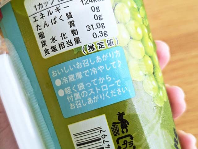 カルディ新商品「シャインマスカットゼリードリンク」のパッケージに記載されている「おいしいお召し上がり方」