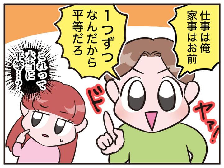 画像1: 平等じゃなくない！？