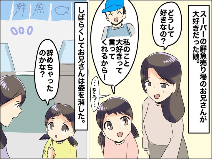 画像: 娘に優しかった【スーパーのお兄さん】が突然いなくなった──その理由に「震えが止まらなかった」