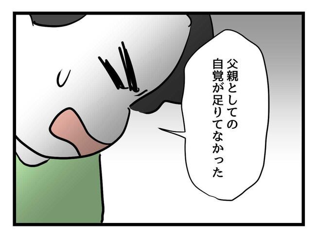 父親失格！？10-3