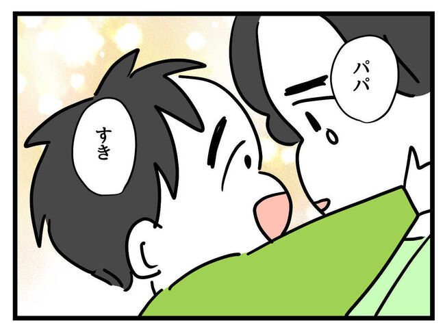 父親失格！？10-15