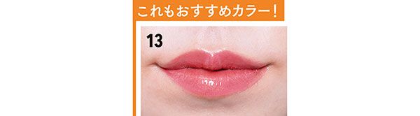 これもおすすめカラー！ 13