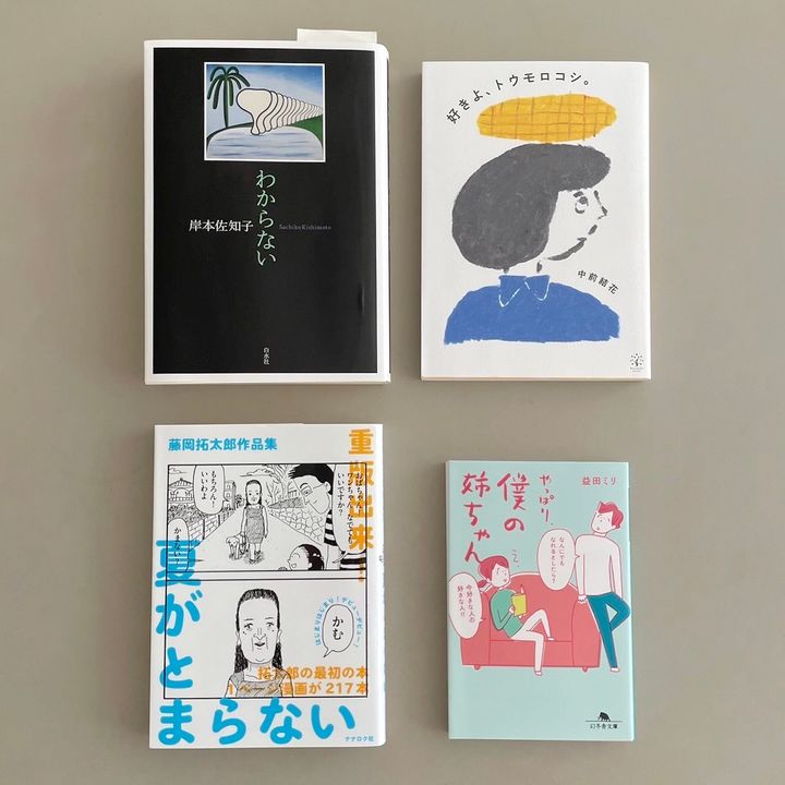 編集部員がぐっときた本4選！【ちょっとひと息。コラムの時間ですよ！ from FUDGE.jp編集部 vol.29】