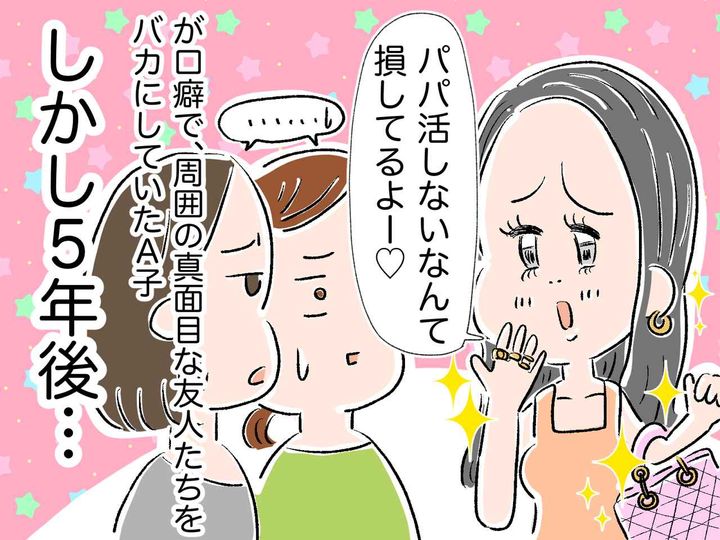 画像: パパ活女子「真面目にバイトなんて無理（笑）」【パパが払ってくれるもん♡】→ しかし数年後？