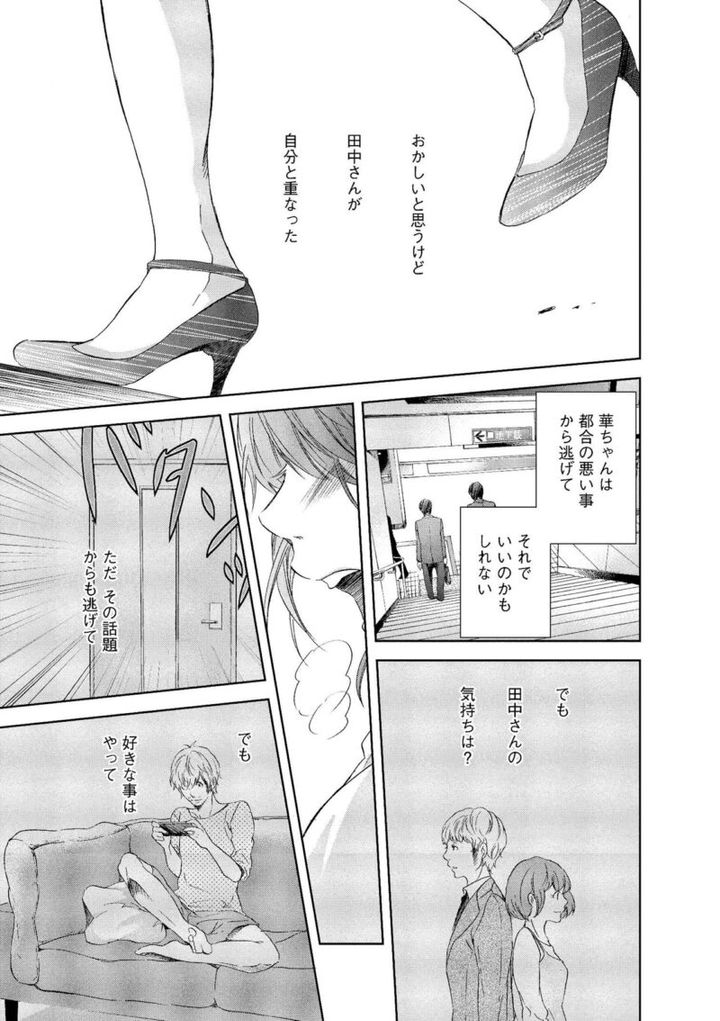 マンガ『あなたがしてくれなくても』 仕事を手伝うため会社に戻る、吉野みち