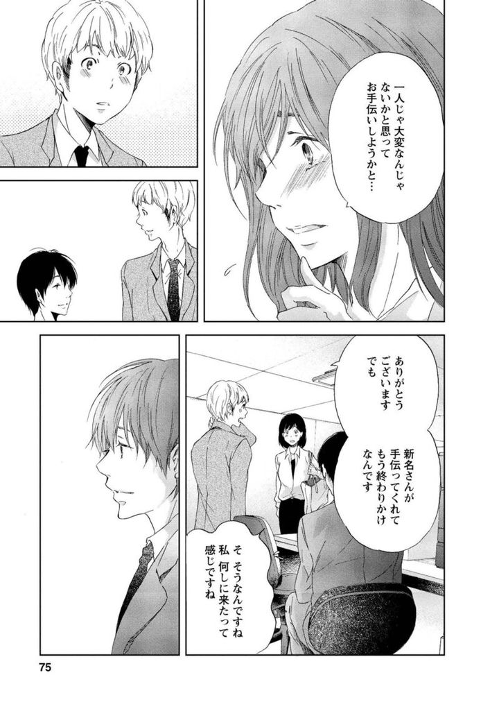 漫画『あなたがしてくれなくても』 後輩の仕事を新名が手伝っていた