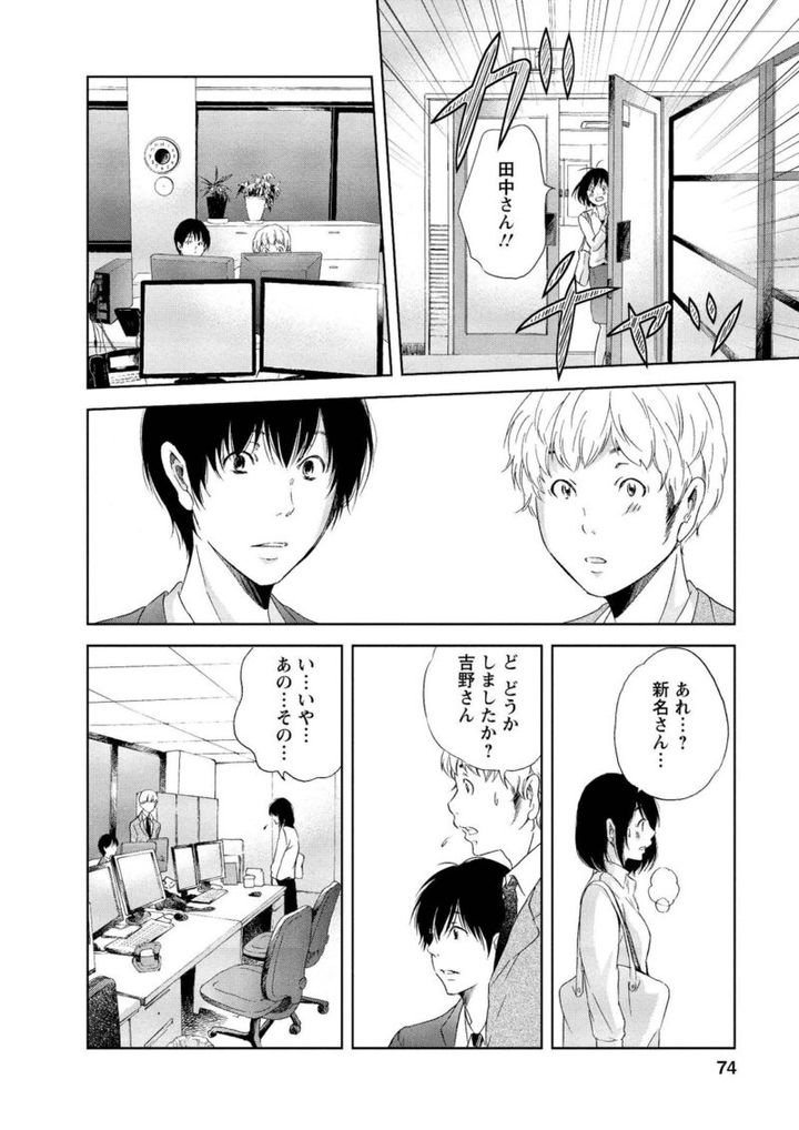 仕事を押し付けられた田中の元へ行く マンガ『あなたがしてくれなくても』