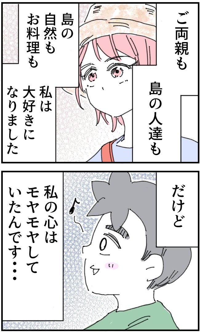 育児をなめている夫34-1-4