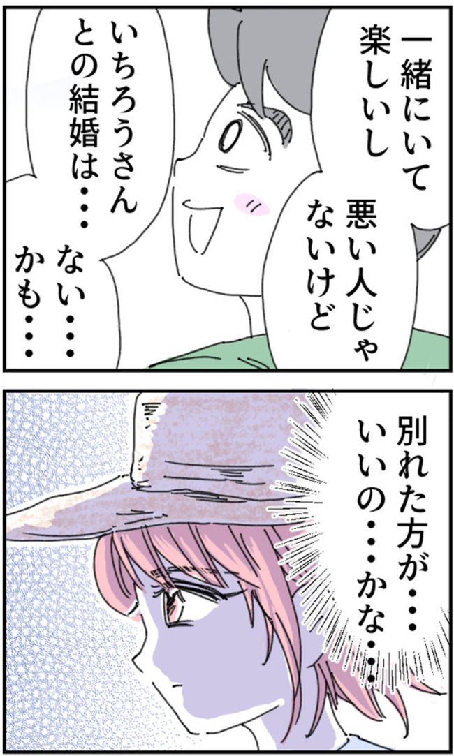 育児をなめている夫34-2-4