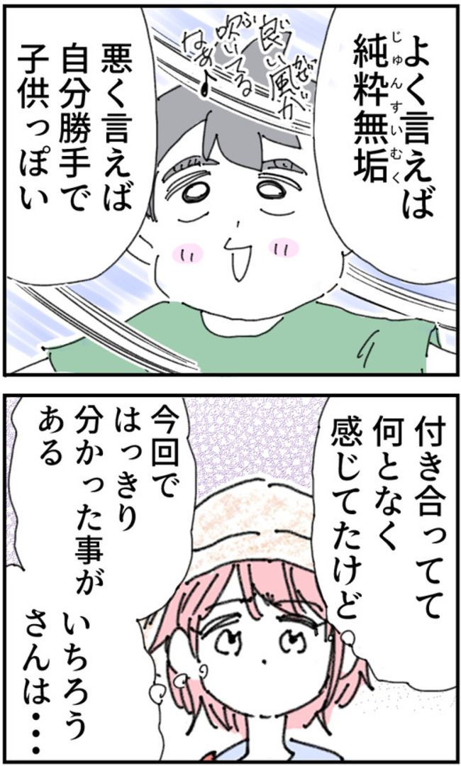 育児をなめている夫34-2-2