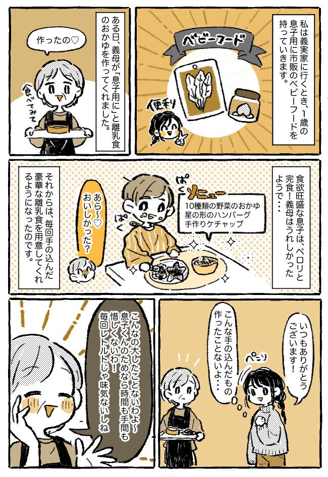 「何のためにやってるんだっけ？」豪華すぎる義母の手作り離乳食に圧倒され、自分もトライしたけれど…