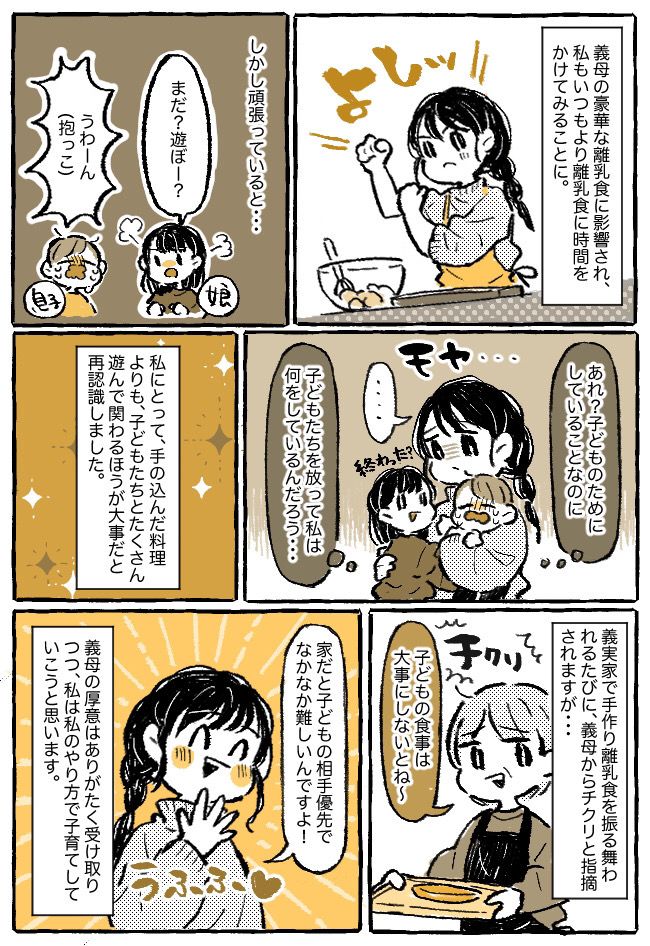 「何のためにやってるんだっけ？」豪華すぎる義母の手作り離乳食に圧倒され、自分もトライしたけれど…