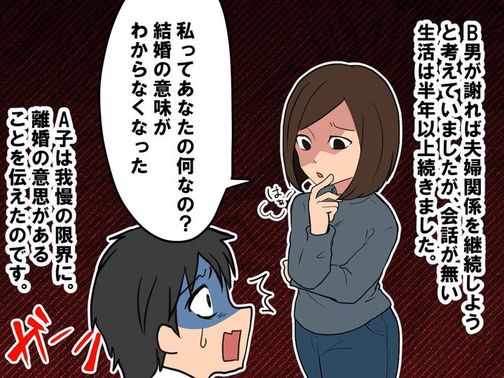 画像4: 些細なことで妻を無視する夫