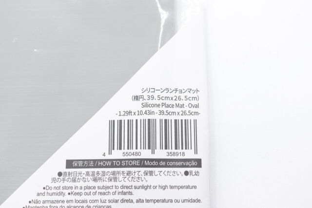 ダイソー シリコーンランチョンマット JANコード
