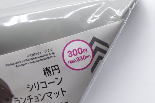 ダイソー シリコーンランチョンマット 価格