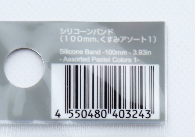 ダイソー シリコーンバンド（100mm、くすみアソート1） JANコード