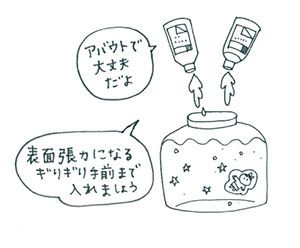 七夕の空みたいな、キラキラの「スノードーム」を手づくりしよう★の画像4