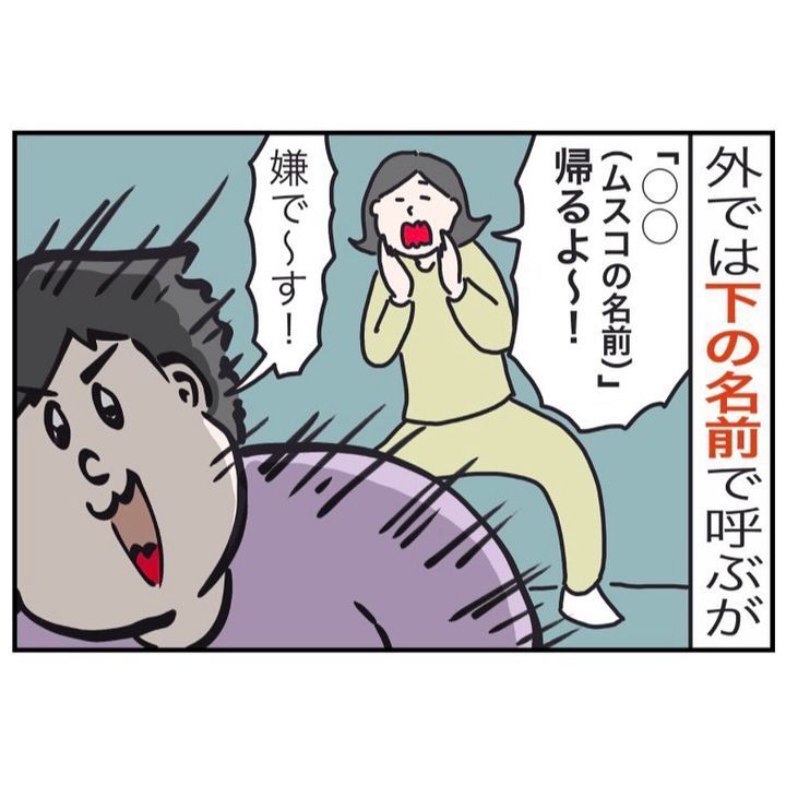 家だけの呼び名3