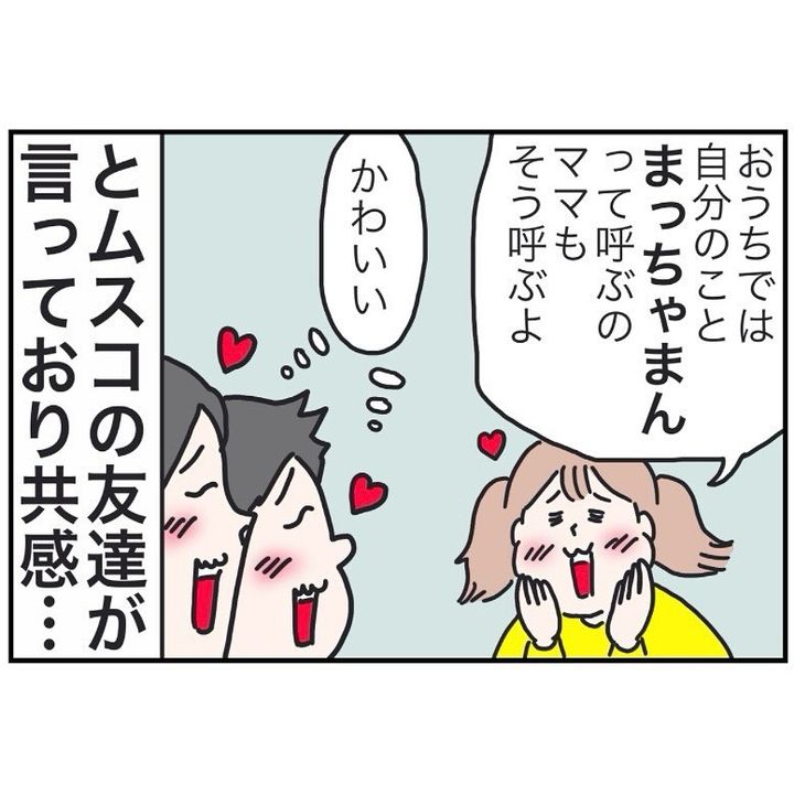 家だけの呼び名2