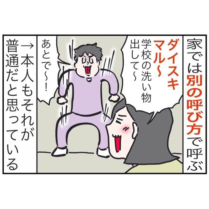 家だけの呼び名4
