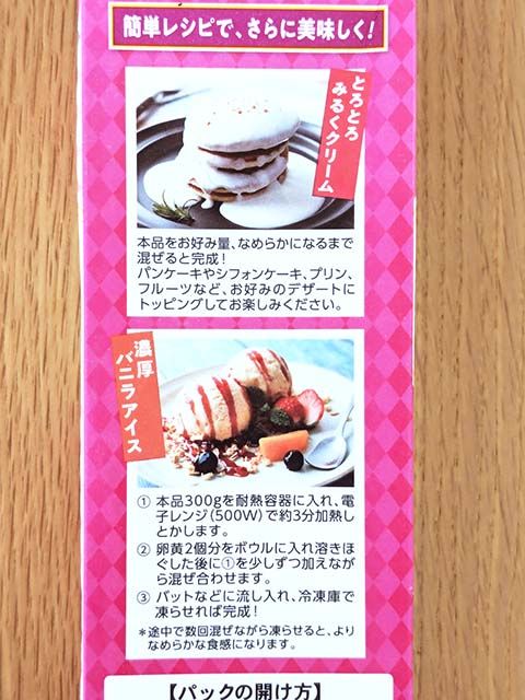【業務スーパー】「とろけるパンナコッタ」のパックに記載されたアレンジレシピ