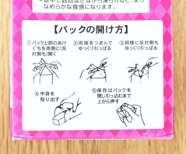【業務スーパー】「とろけるパンナコッタ」のパックに記載された「パックの開け方」