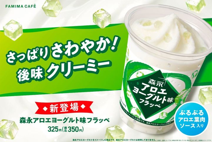 「森永アロエヨーグルト」とコラボ！