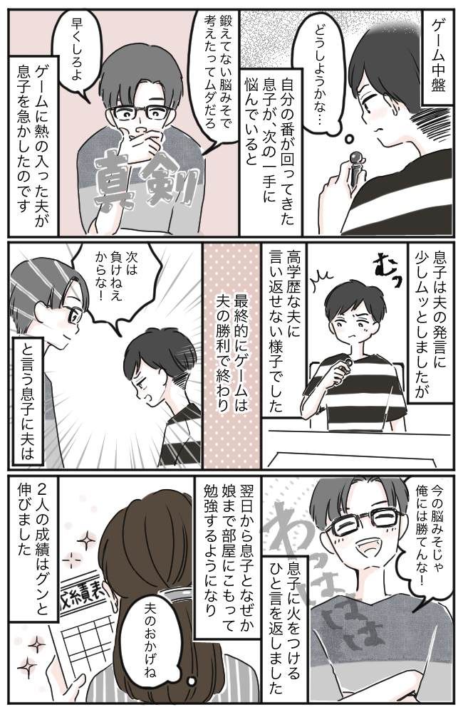 「考えたってムダだろ！早くしろよ」仏のような夫がキレた！？その瞬間、息子の反応は…？