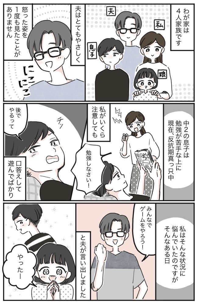 「考えたってムダだろ！早くしろよ」仏のような夫がキレた！？その瞬間、息子の反応は…？