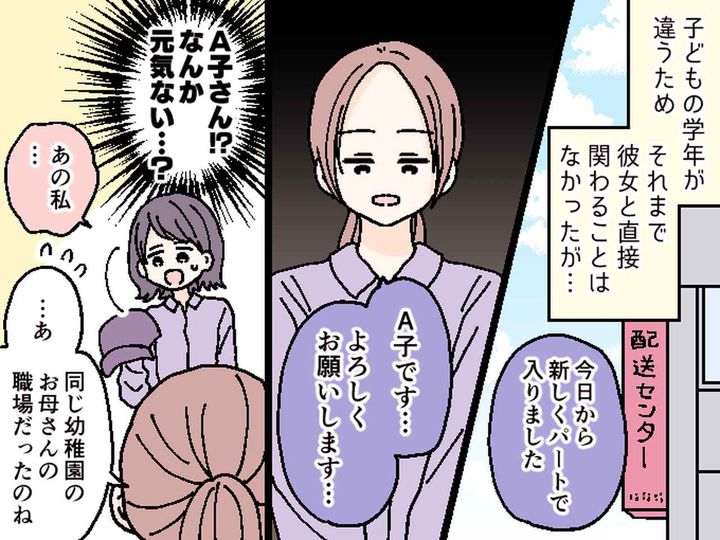 画像2: 私とは違って人気者のA子さん