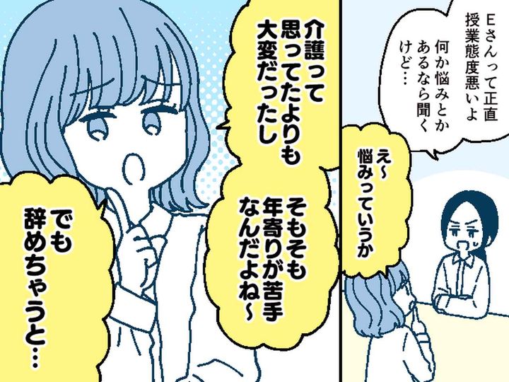 画像: 職業訓練校に「そんな理由で通うなよ！」介護資格を取得しようとした【クラスメイトの魂胆】に、絶句！