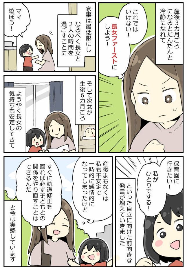 まっふさん再公開体験談マンガ2
