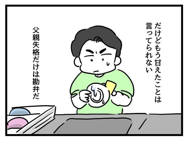 父親失格！？11-24