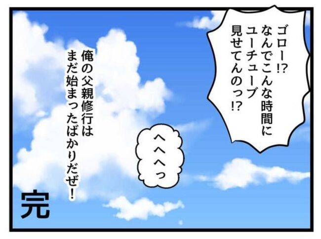 父親失格！？11-29