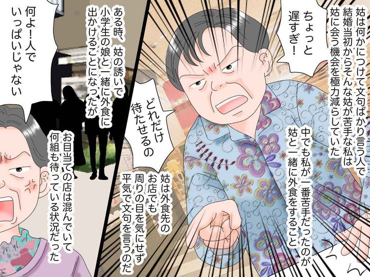 画像1: 文句ばかり言う姑