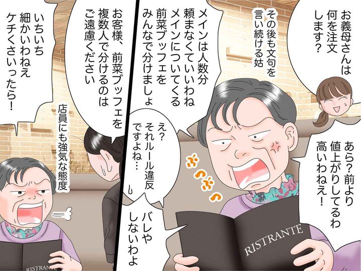 画像3: 文句ばかり言う姑