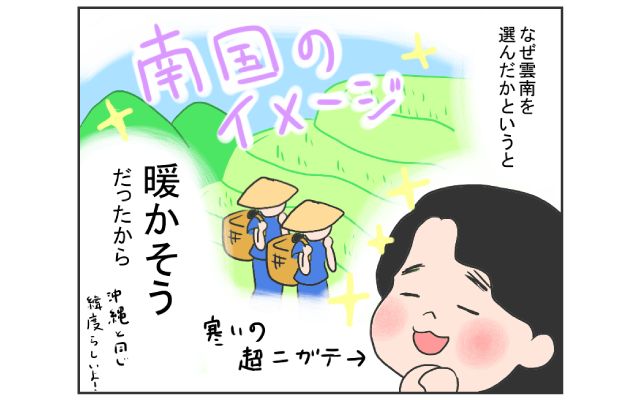 中国のはしっこでクセつよ留学生活4コマ漫画[#1]