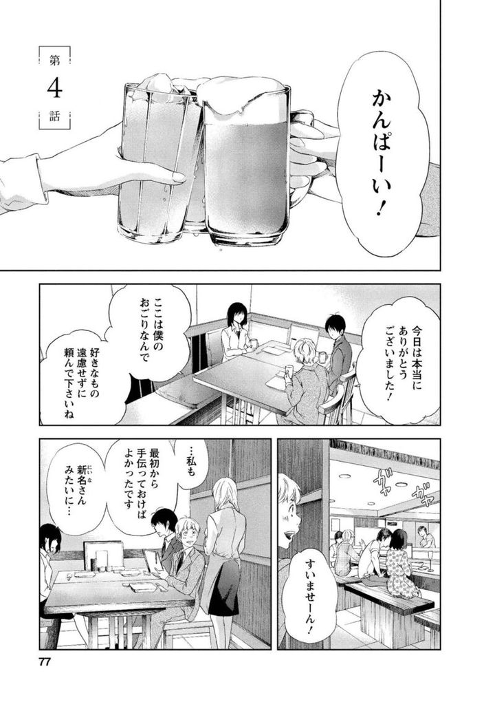 漫画『あなたがしてくれなくても』 4話を無料配信