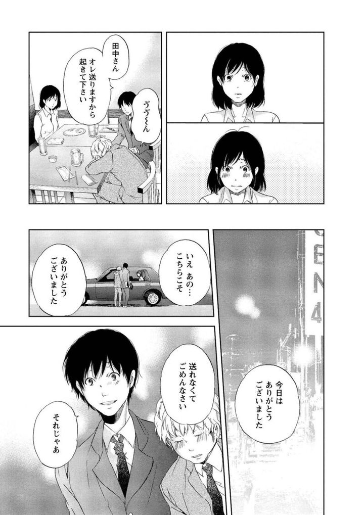 マンガ『あなたがしてくれなくても』 新名の優しさに触れた