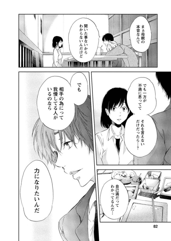 マンガ『あなたがしてくれなくても』 新名は母に出来なかったことを他人にしている