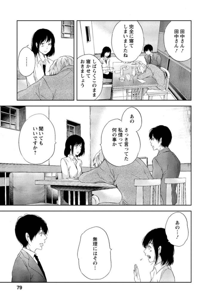セックスレスを描いたマンガ『あなたがしてくれなくても』 4話