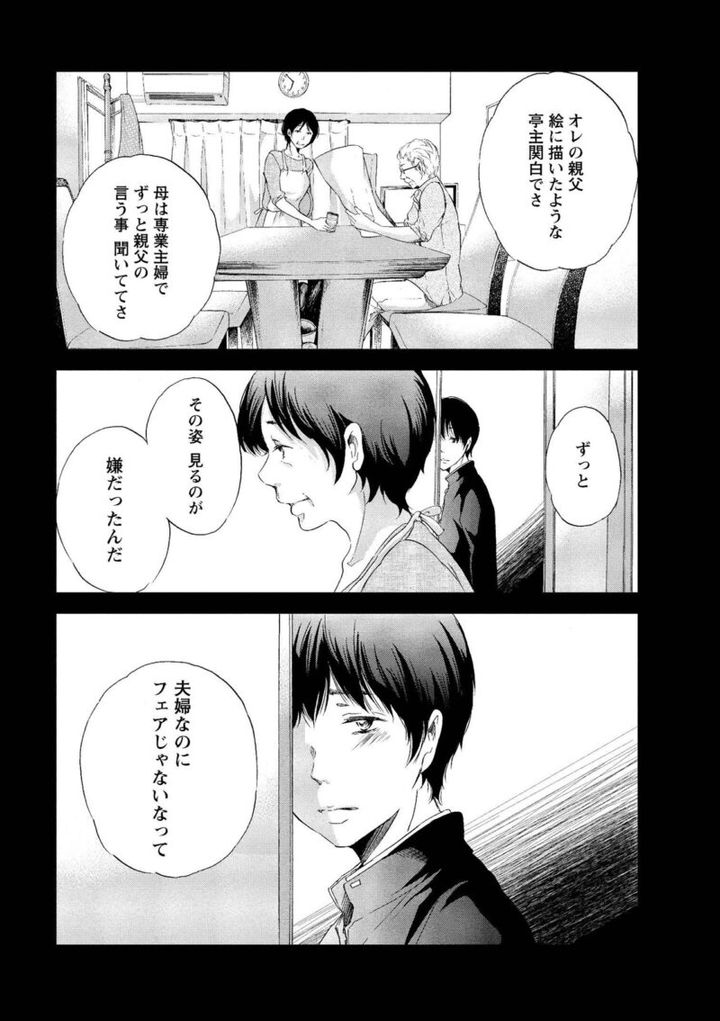 マンガ『あなたがしてくれなくても』 道は、新名の放っておけない性格お理由を知る