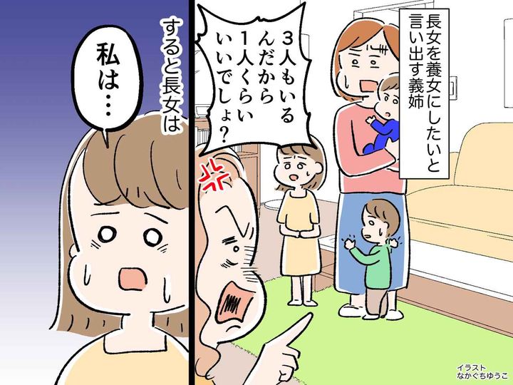画像: 「3人もいるなら、1人は養子にちょうだい」私の子を欲しがる【独身義姉】に、娘が放った痛恨の一言