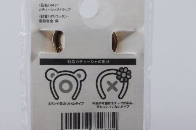 セリア カチューシャストラップ パッケージ裏