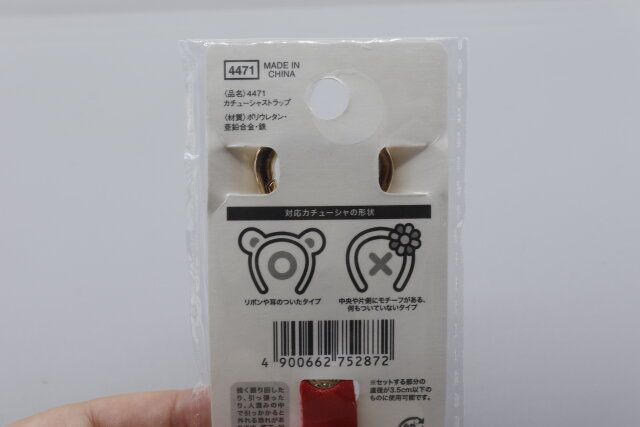 セリア カチューシャストラップ JANコード