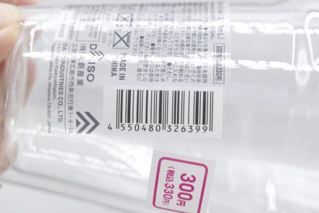 ダイソー スタッキングダブルウォール（315ml） パッケージ JANコード