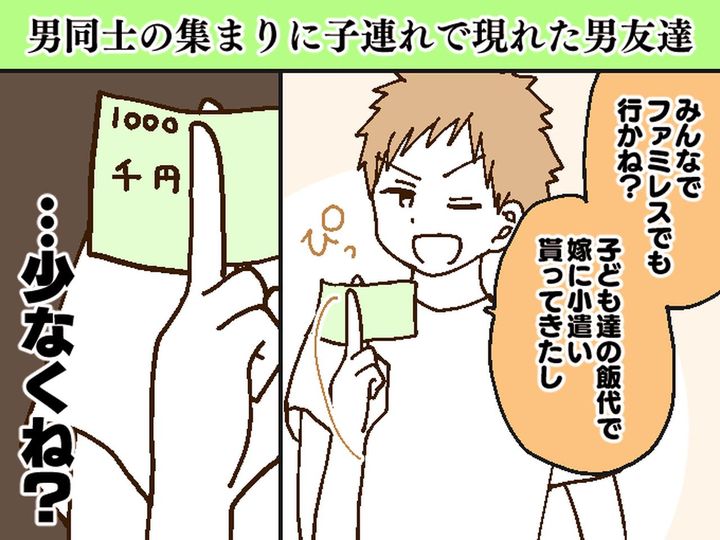 画像: 友人親子と食事に行くも、会計時に「すまん！ 実は、、、」→ まさかの告白に「神経が理解できん」