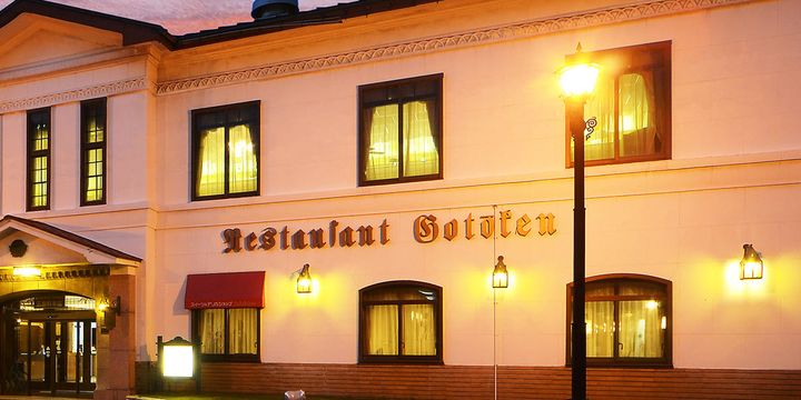 五島軒、函館開港のときからある西洋料理店であり現在でも営業している