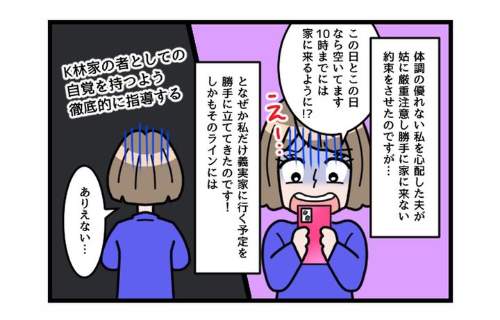 画像2: 結婚してから豹変！！ 非常識呼ばわりされた嫁