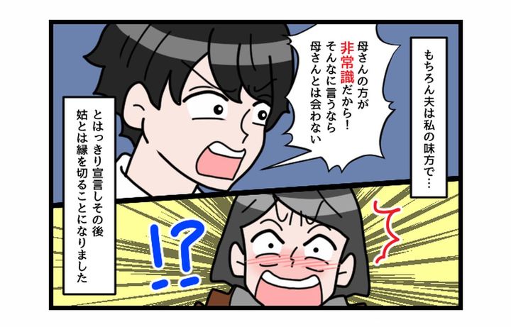 画像4: 結婚してから豹変！！ 非常識呼ばわりされた嫁